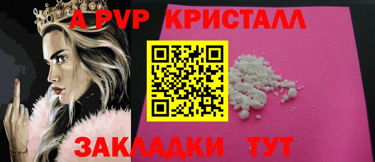A-PVP мука  APVP мука  Углич  как найти закладки  Вход с VPN  APVP 