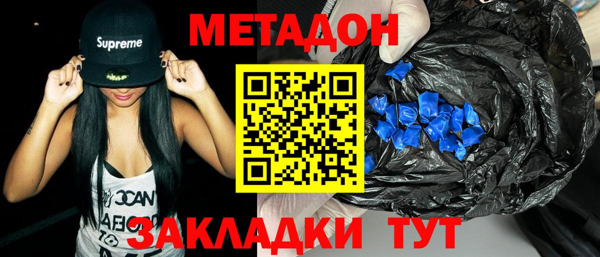 Углич  МЕТАДОН кристалл  Метадон methadone  Вход с VPN 
