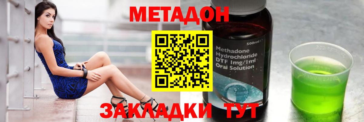 Метадон methadone Углич
